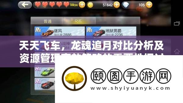 每天飞车