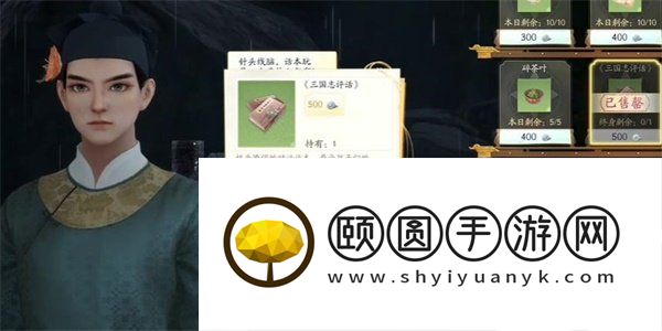 《射雕手游》三国志评话获取方法