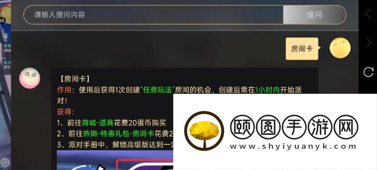 《蛋仔派对》房间卡获取方法介绍