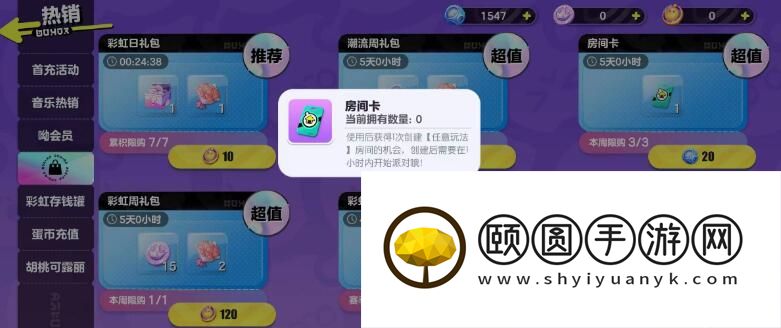 《蛋仔派对》房间卡获取方法介绍