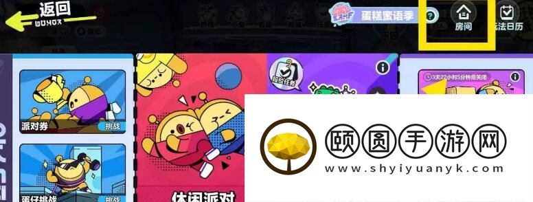 《蛋仔派对》房间卡获取方法介绍