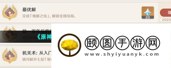 《原神》3.5最优解隐藏成就解锁攻略