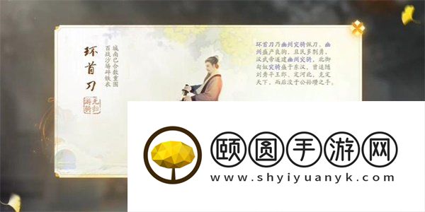 《射雕手游》环首刀获取方法