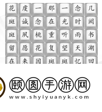 《汉字找茬王》桃花诺通关攻略