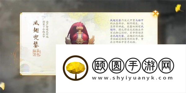 《射雕手游》风翅兜鑾获取方法