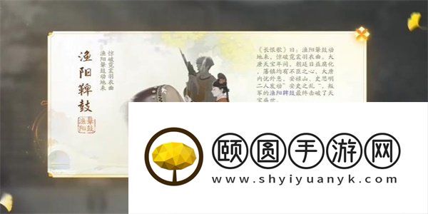 《射雕手游》渔阳鞴鼓获得方法