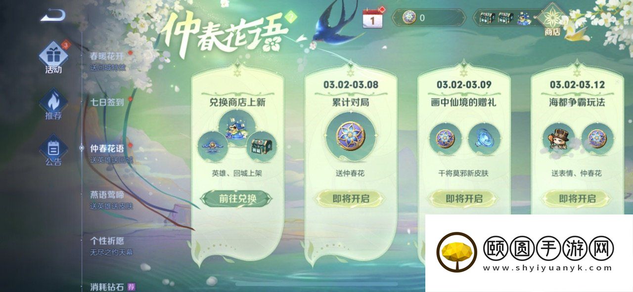 《王者荣耀》仲春花语活动玩法一览