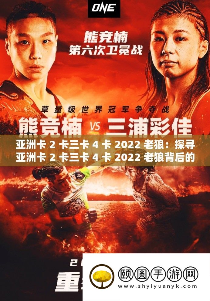 亚洲卡 2 卡三卡 4 卡 2022 老狼