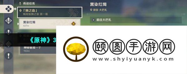 《原神》3.5迪希雅传说任务黑染红绸完成方法