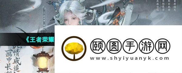 《王者荣耀》干将莫邪新皮肤画中仙上线时间介绍