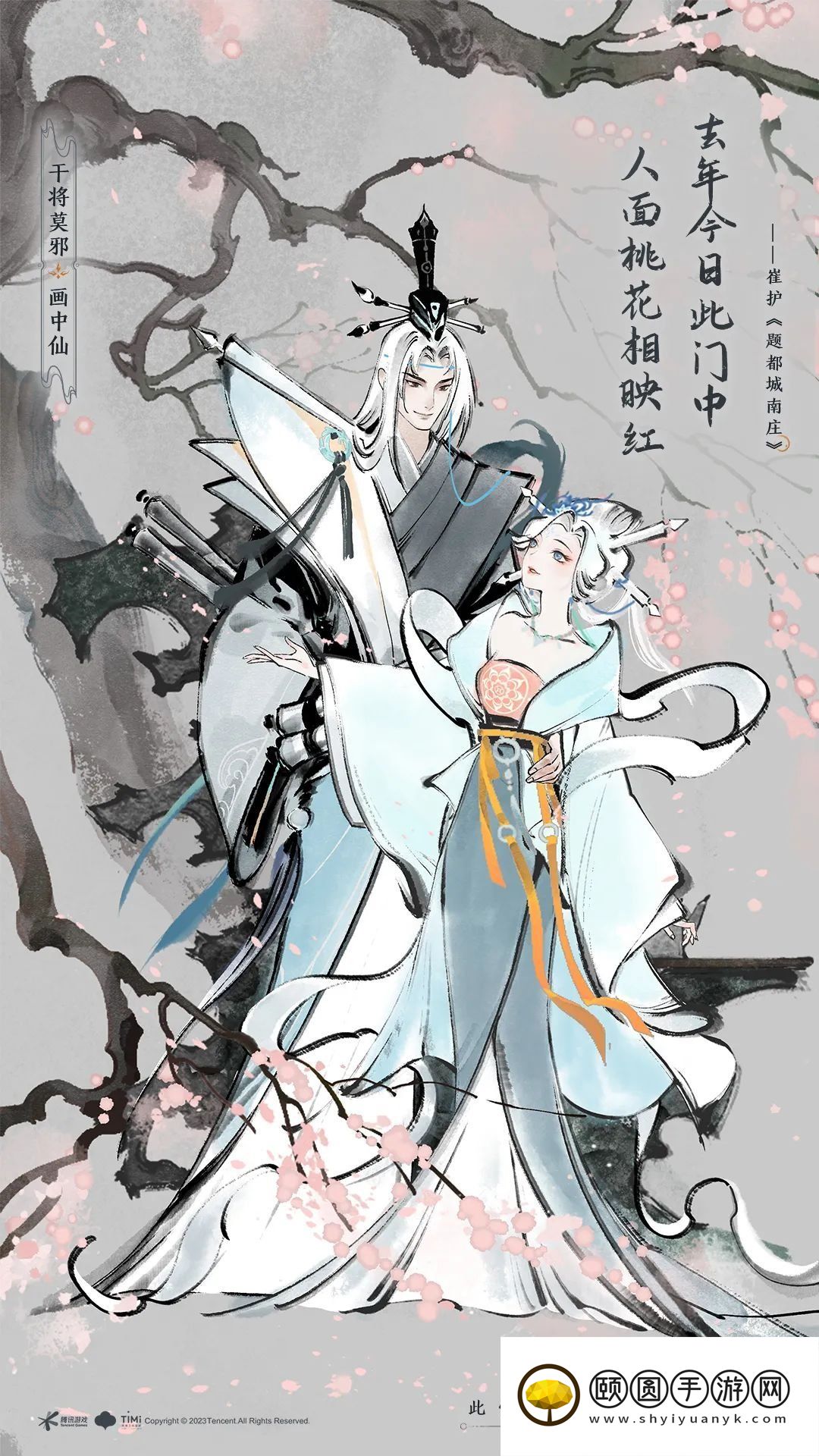 《王者荣耀》干将莫邪新皮肤画中仙上线时间介绍