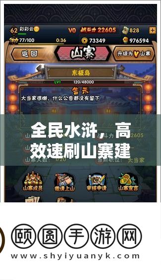 全民水浒