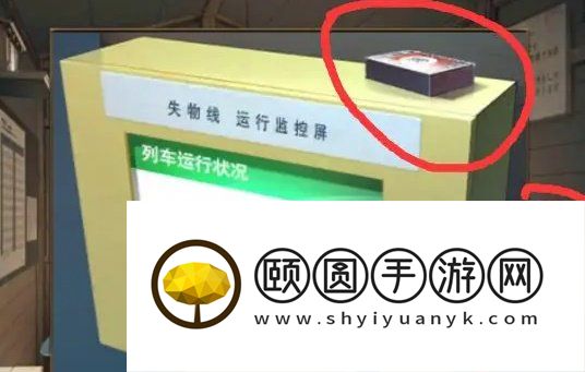 《失物终点站2》第五章通关攻略