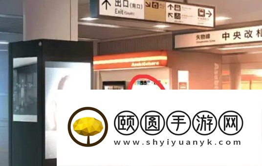 《失物终点站2》第四章通关攻略