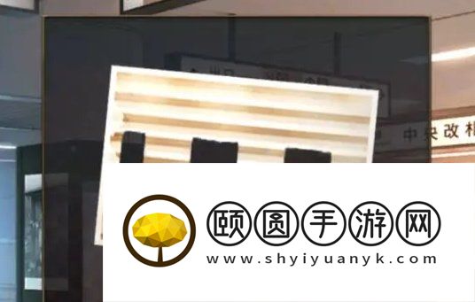 《失物终点站2》第四章通关攻略