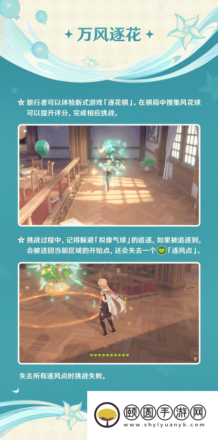 《原神》3.5风花的呼吸活动玩法介绍