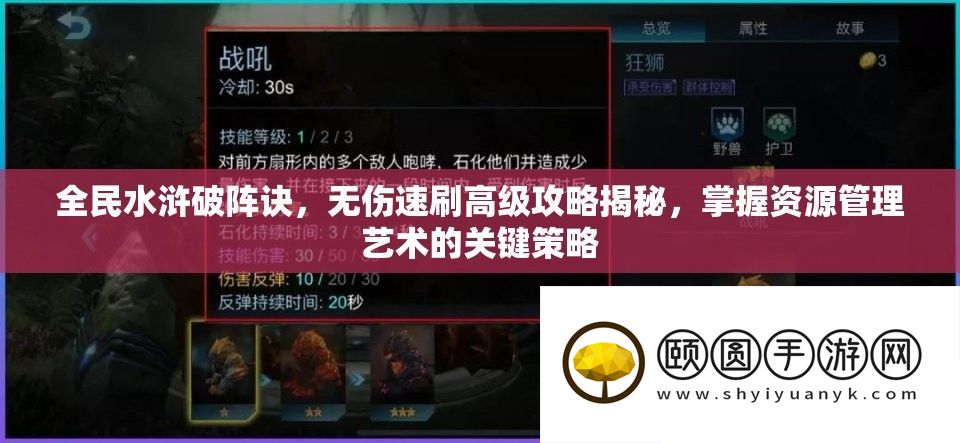 全民水浒破阵诀