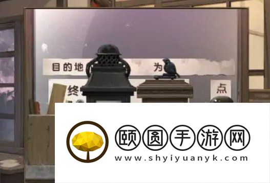 《失物终点站2》终章通关攻略