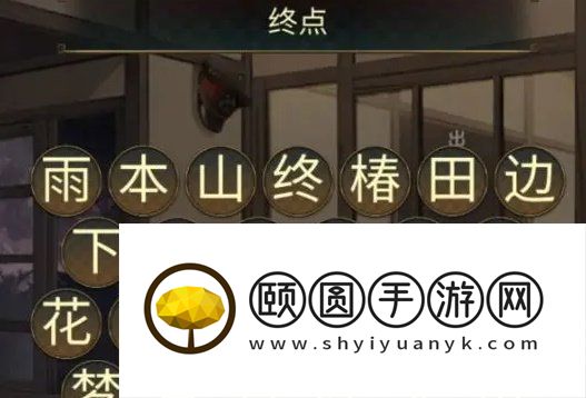 《失物终点站2》终章通关攻略