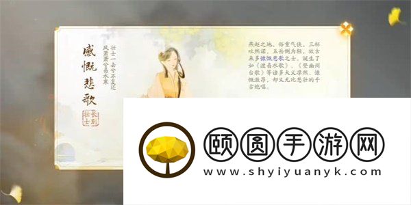 《射雕手游》游慷慨悲歌获取方法