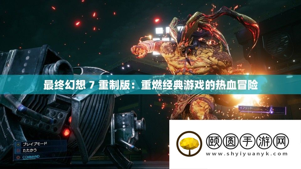 终究空想 7 重制版