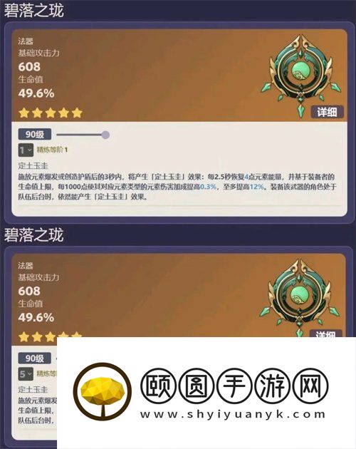 《原神》新角色白术专属武器效果介绍
