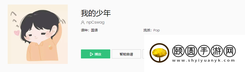 《抖音》我的少年歌曲介绍