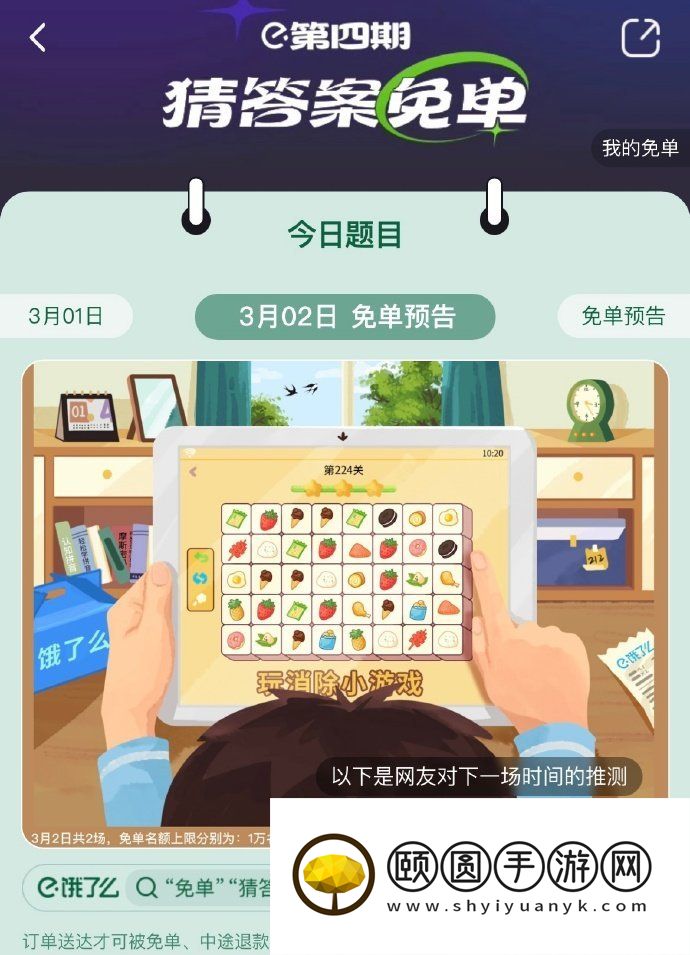 《饿了么》3月3日猜答案免单答案分享