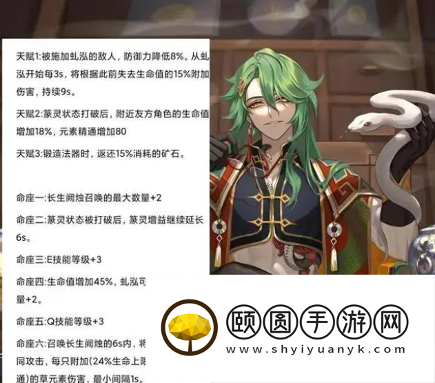 《原神》新角色白术命之座效果介绍