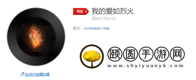 《抖音》我的爱如烈火歌曲介绍