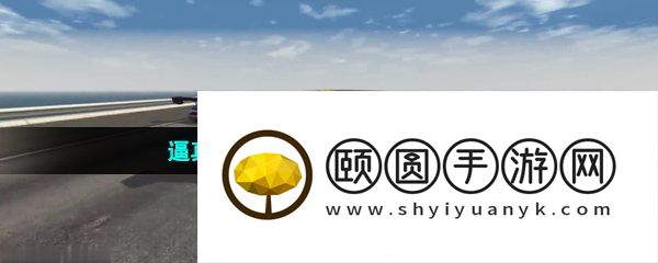 逼真的模拟车祸事故的手游推荐