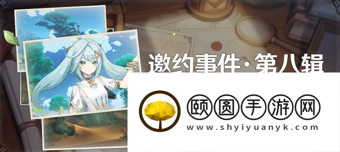 《原神》3.5珐露珊邀约事件解锁方法介绍