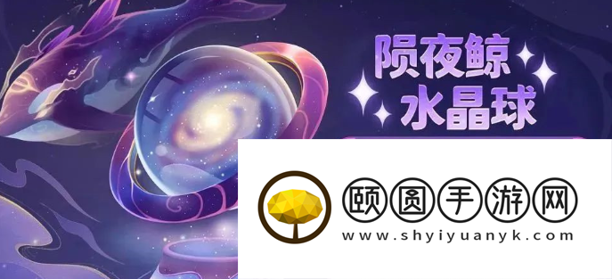 《摩尔庄园》陨夜鲸钓取方法介绍