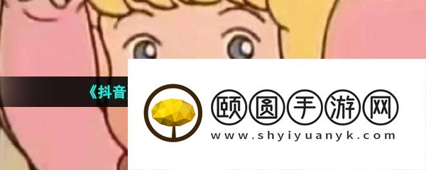 《抖音》孔乙己文学梗的意思介绍