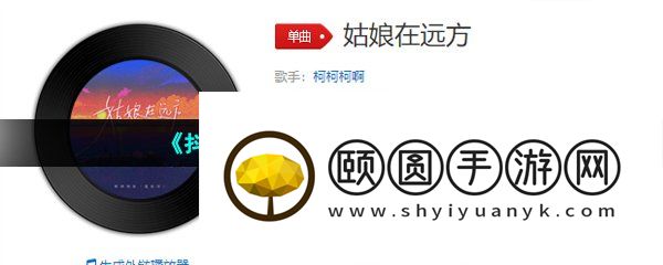 《抖音》姑娘在远方歌曲介绍