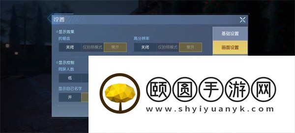《黎明觉醒生机》60帧模式开启方法介绍