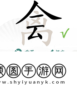 《汉字找茬王》禽找出17个常见字通关攻略