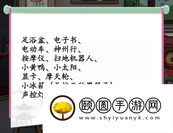 《汉字找茬王》妈妈洗脚找出12处不合理之处通关攻略