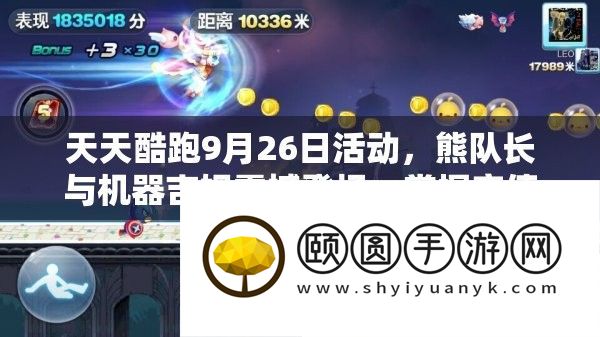 每天酷跑9月26日举动