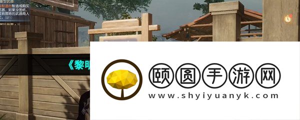 《黎明觉醒生机》庄园升级方法介绍