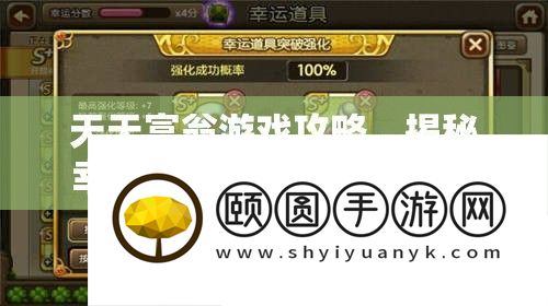 每天富翁游戏攻略