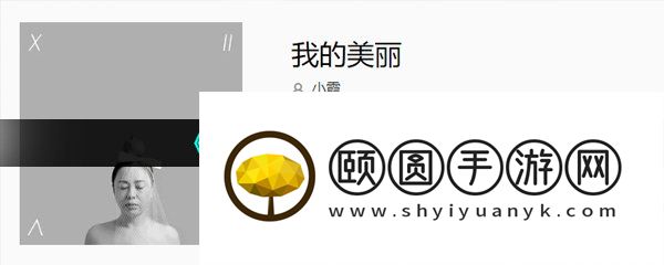 《抖音》我的美丽歌曲介绍