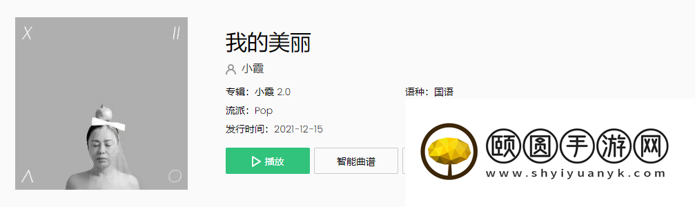 《抖音》我的美丽歌曲介绍
