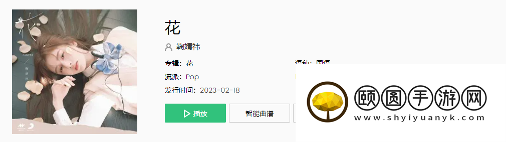 《抖音》花歌曲介绍