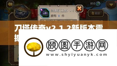 刀塔传奇v2.1.2新版本震动发布