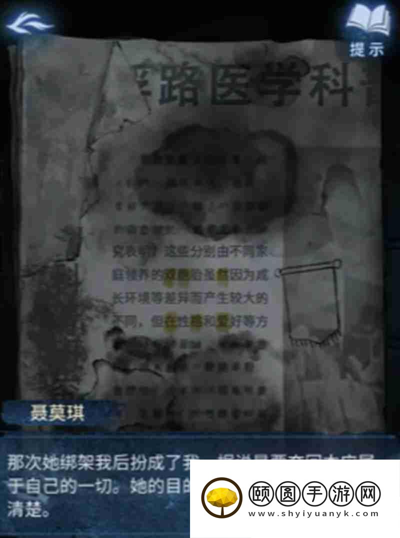医院场景解谜全流程