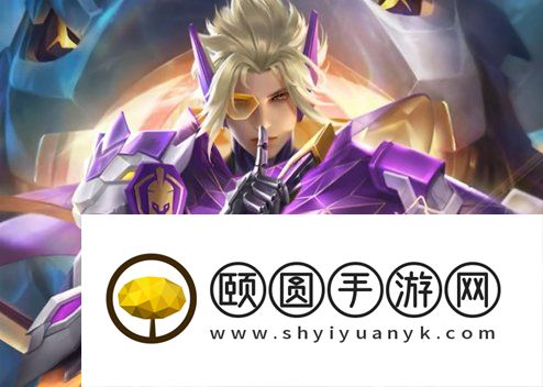 《王者荣耀》澜紫金契约星元皮肤获取价格介绍