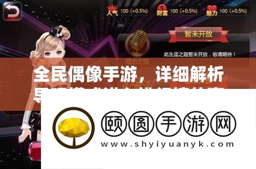 全民偶像手游