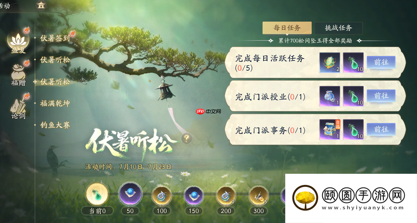 射雕新玩法清凉上线