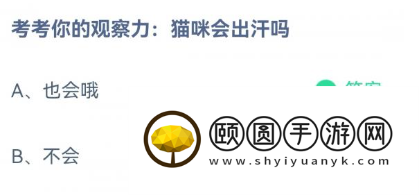 《支付宝》蚂蚁庄园2023年3月3日每日一题答案（2）